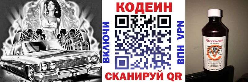 купить закладку Рязань Codein напиток Lean (лин)